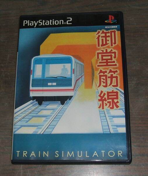 御堂筋線・トレイン シミュレータ・playStation2・DVD