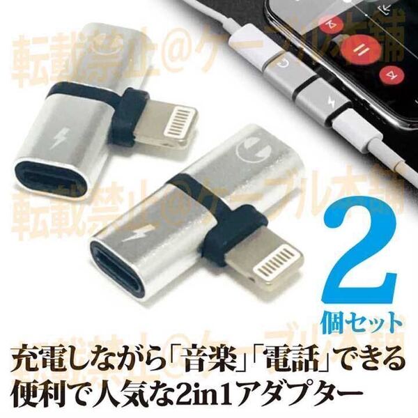 iPhone 同時充電イヤホン変換アダプターコネクター 2in1 ライトニングケーブル端子 充電しながら音楽ゲーム T字 Appleアップル用 人気商品