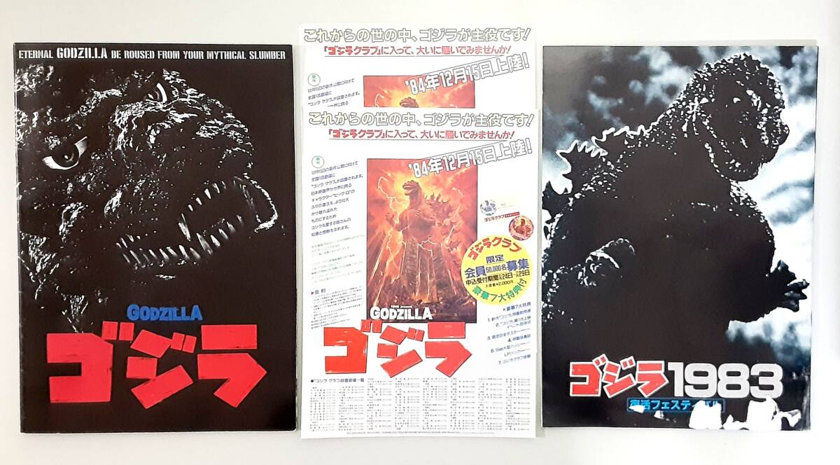 GODZILLAゴジラV Sモスラー映画パンフレット　レア物　送料込み 復刻版 モスラ対ゴジラ映画パンフレット チラシセット｜Yahoo