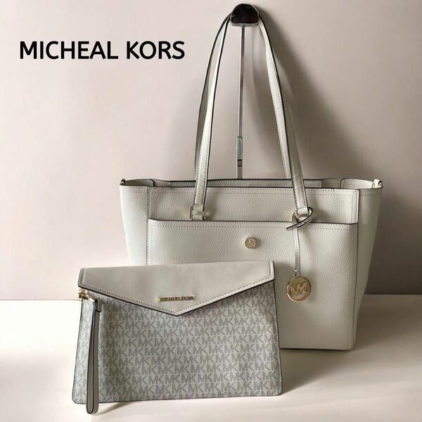 極美品☆MICHAEL KORS マイケルコース ホワイト トートバッグ クラッチバッグ セット 台形