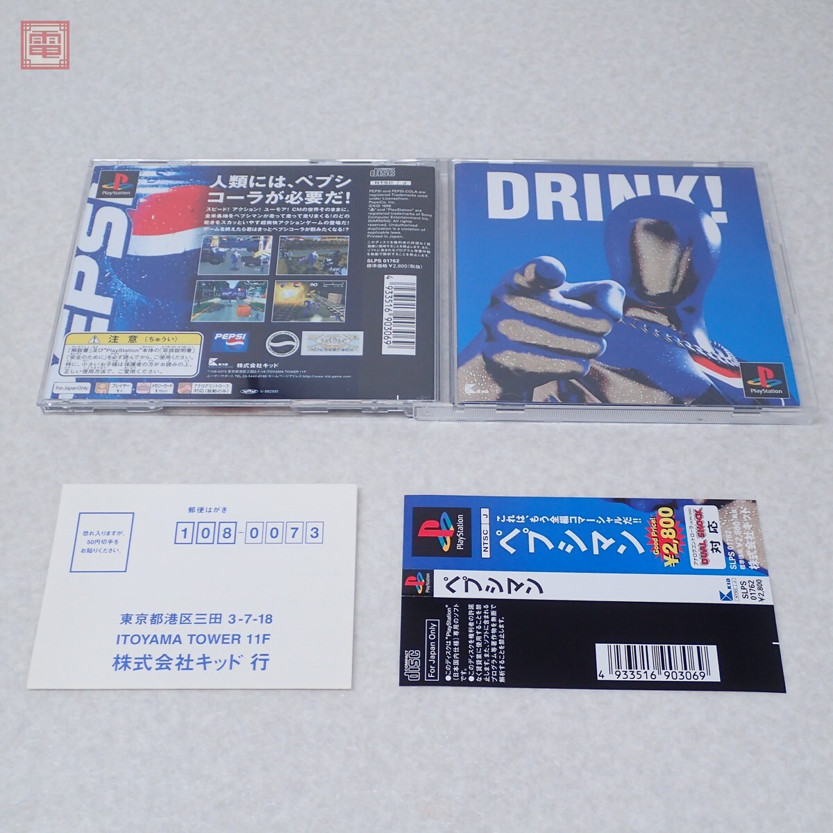 【付属品有り】【美品】PS ペプシマン 帯 ハガキ付き Yahoo!オークション -「ペプシマン ps」(ゲーム) の落札相場
