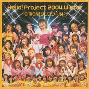 06-57【即決】★送料無料★新品ケース付★ハロプロ 2004 WINTER 〜C'MON! ダンスワールド〜★148分★後藤真希★松浦亜弥★前田有紀★