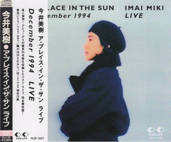 05-54【即決】★送料無料★新品ケース付★今井美樹★A PLACE IN THE SUN LIVE★1995年★富樫春生★青山純★伊藤広規★鈴川真樹★濱田美和子