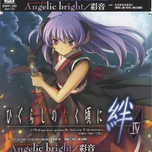 06-58【即決】★送料無料★新品ケース付★DS ひぐらしのなく頃に絆 第四巻・絆★Angelic bright★ただ流るるままに★2010年★彩音★