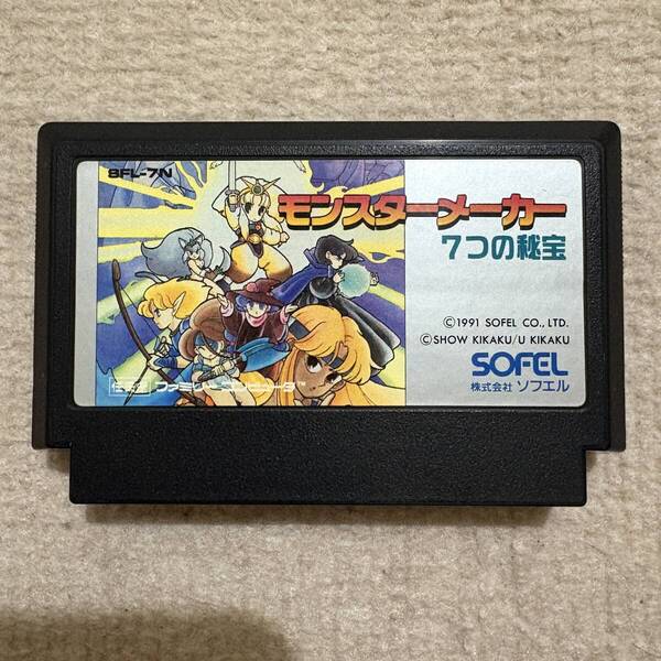 【動作確認済み】 モンスターメーカー 7つの秘宝 (ファミコン)