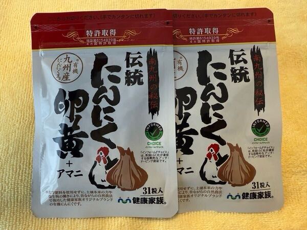 伝統 にんにく卵黄 健康家族 送料無料 格安出品