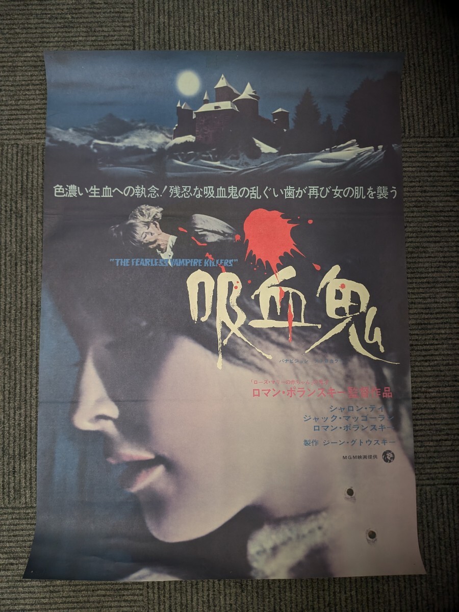 ロマンポランスキー/映画「狂気、ブロンド、ナイフ。」ポスター Yahoo!オークション -「ロマン ポランスキー 吸血鬼」の落札相場