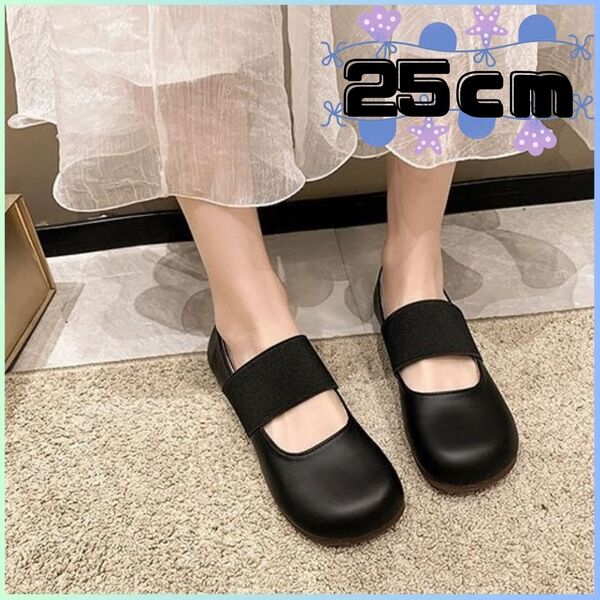 ◎新品 ぺたんこ靴 フラットシューズ バレエシューズ ゴムストラップ 幅広 25㎝ ブラック