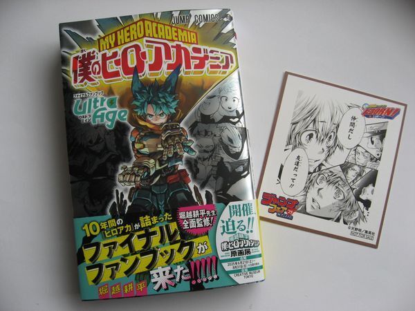 【 公式グッズ 】僕のヒーローアカデミア ファイナルファンブック Ultra Age アニメイト特典 ミニ色紙付き