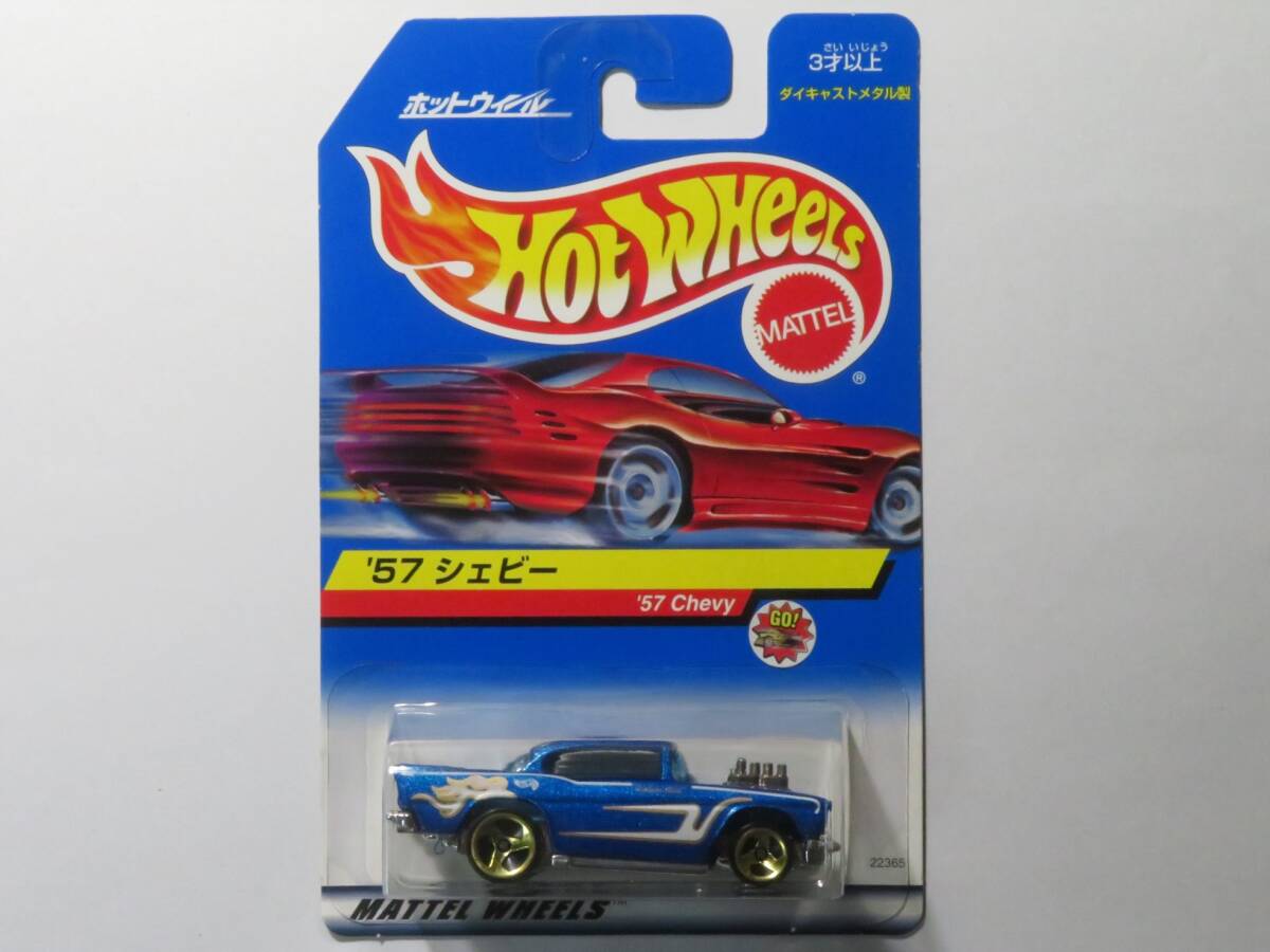ホットウィール まとめ売り【57台】 Yahoo!オークション -「'57 シェビー」(ホットウィール) (自動車