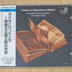 《未開封品》夫が外に行ったとき〜華麗なる替え歌の世界/クレマン・ジャヌカン・アンサンブル