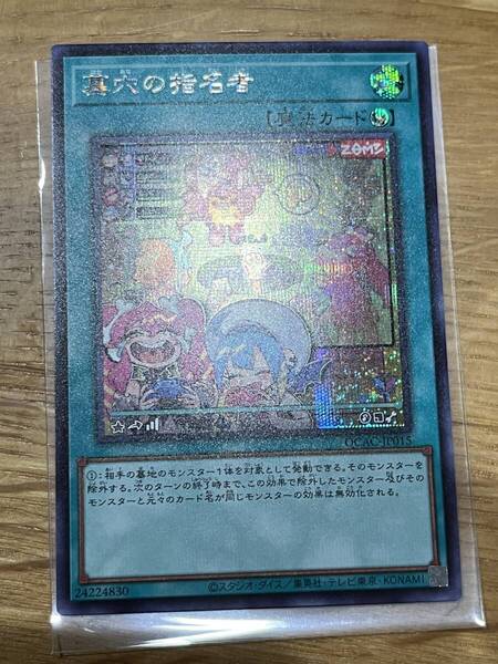即決送料込 新品未使用 墓穴の指名者 絵違い シークレット JP-015 シク シークレットレア ART COLLECTION QCAC 遊戯王 yu-gi-oh!