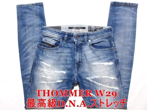 即決 送料無料 最高級D.N.A. DIESEL THOMMER ディーゼル トマー W29実77 ストレッチデニム 細身美脚スリム ダメージ加工ジーンズ メンズ4