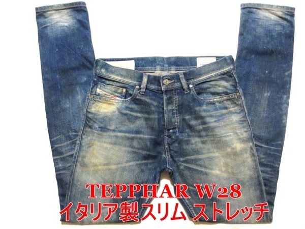 即決 送料無料 最高級D.N.A. DIESEL ディーゼル TEPPHAR テファー テパー W28実80 ストレッチデニム 菊花リベット細身美脚ジーンズ メンズ4