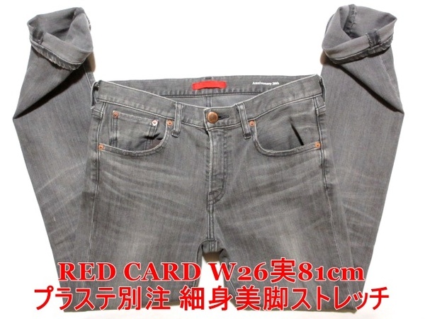 即決 送料無料 人気のグレー PLST別注 RED CARD レッドカード W26実81 超ストレッチ 細身美脚スリム デニムジーンズ メンズ可レディース4