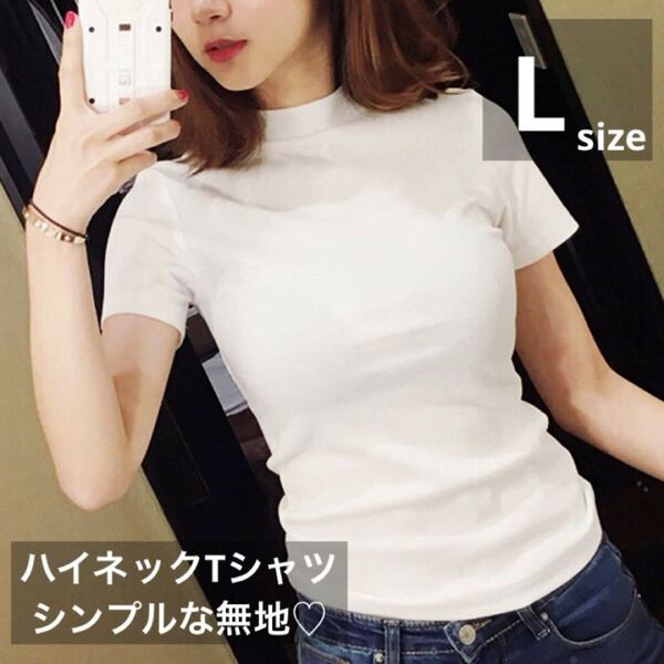 半袖 Tシャツ ハイネック シンプル 無地 韓国 カットソー ホワイト トップス レディース タイト 細身 ストレッチ インナー レイヤード