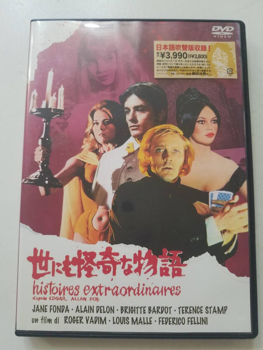 (未使用･未開封品)　世にも怪奇な物語 HDニューマスター版 [DVD] tu1jdyt 812bmYjx4dL.jpg