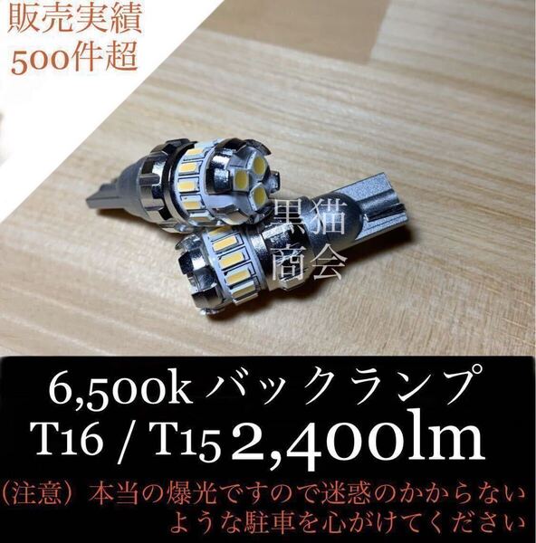 爆光 t16 / t15 バックランプ LED 球 ポジション