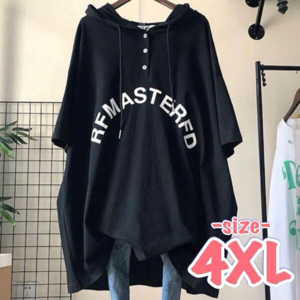 Tシャツ レディーストップス 半袖 ブラック 4XL ゆったりサイズ フード付き マタニティ カジュアル