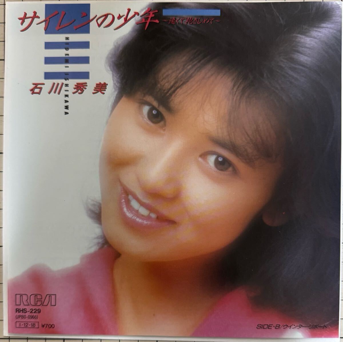 Amazon.co.jp: 見本盤 白レーベル 石川秀美 EPレコード