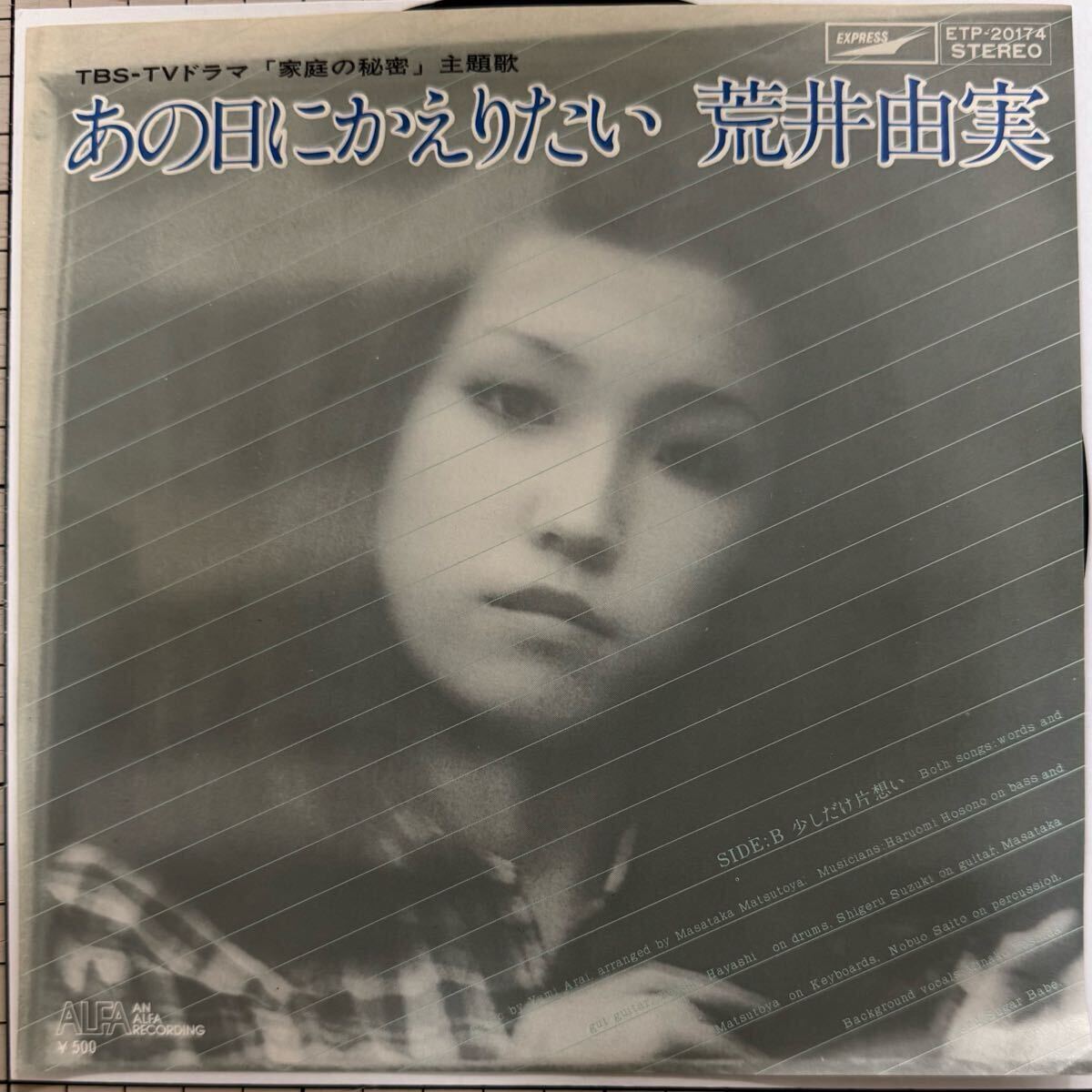 Yahoo!オークション -「荒井由実 ep」の落札相場・落札価格