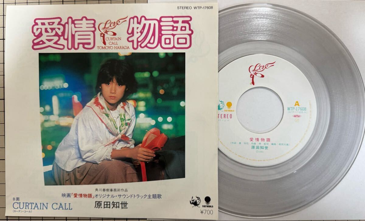 角川映画 愛情物語O.S.T. LPレコード帯付き2枚組 原田知世