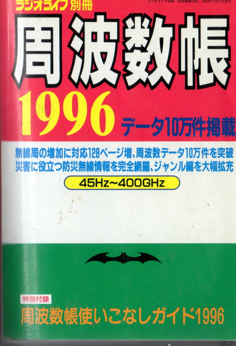 楽天ブックス: 周波数帳（2014-2015） - 9784861996283 : 本