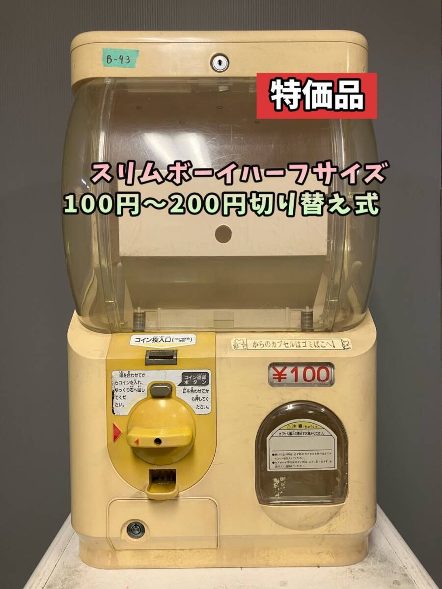 独特な Yahoo!オークション -「ガチャガチャ本体スリムボーイ」の落札 筐体、コントロールパネル