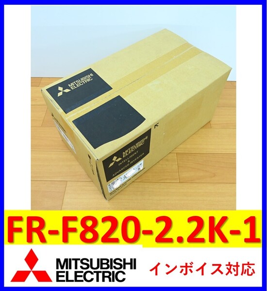 FR-F820-2.2K-1 2024年製 未使用 三菱電機 インバータ 管理番号:55M1-01