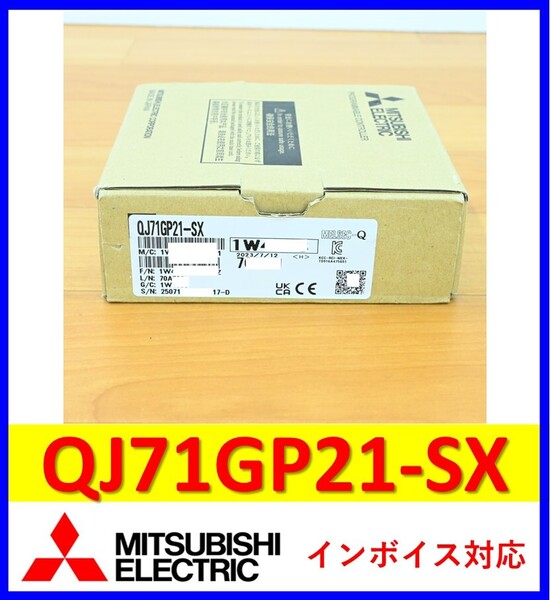 QJ71GP21-SX 2023年製 未使用 三菱電機 管理番号:55Y2-07