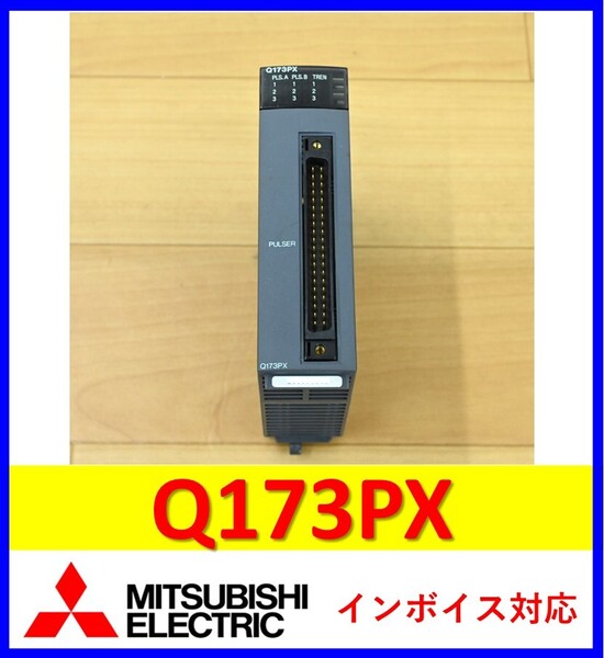 Q173PX 中古・動作保証 三菱電機 管理番号:55P2-01 3