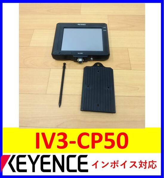IV3-CP50 中古・動作保証 キーエンス 管理番号:412Y1-14