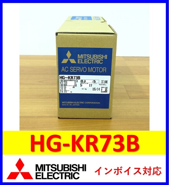 HG-KR73B 2023年製 未使用 三菱電機 サーボモーター 管理番号:55Y2-43