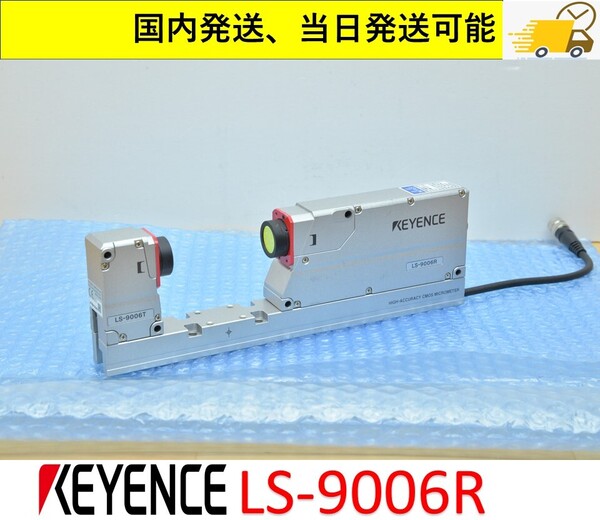 LS-9006R LS-9006T 美品 中古・動作保証 キーエンス 管理番号:44C-03 2