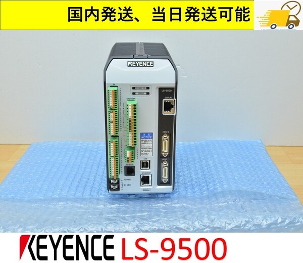LS-9500 美品 中古・動作保証 キーエンス 管理番号:44C-03 1