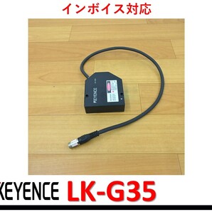 LK-G35 中古・動作保証 キーエンス 管理番号:53M1-31 5