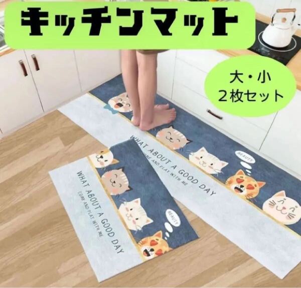キッチンマット 2枚セット 猫 ネコ ブルー 洗える かわいい 玄関マット バスマット キッチン 模様替え 滑り止め