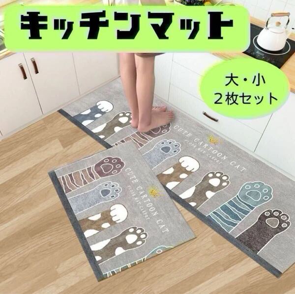 キッチンマット 2枚セット グレー 猫足 洗える かわいい 足裏 ネコ 玄関マット バスマット キッチン 模様替え 滑り止め