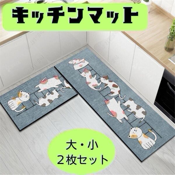キッチンマット 2枚セット グレー 猫 洗える かわいい ネコ 玄関マット バスマット キッチン 模様替え 滑り止め