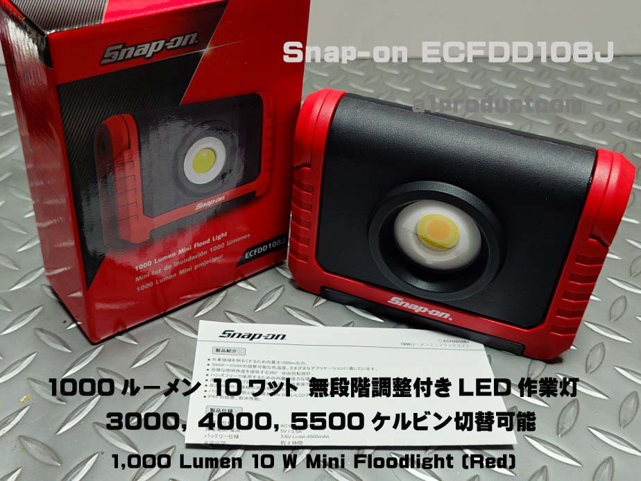 Snap-on スナップオン LED ヘッドランプ ヘッドライト ゴム