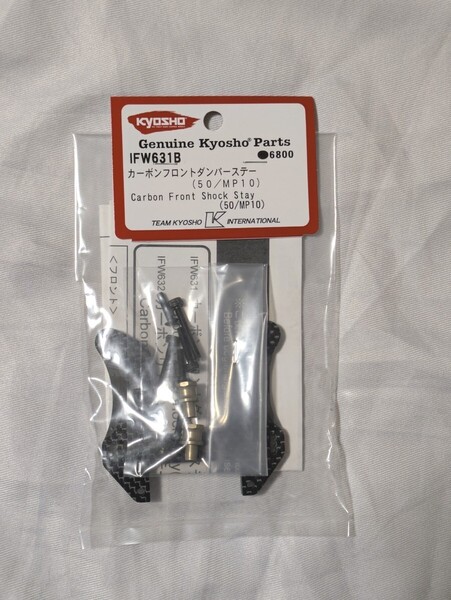 ◆送料込み!京商 KYOSHO カーボンフロントダンパーステー(50/MP10) IFW631B MP9