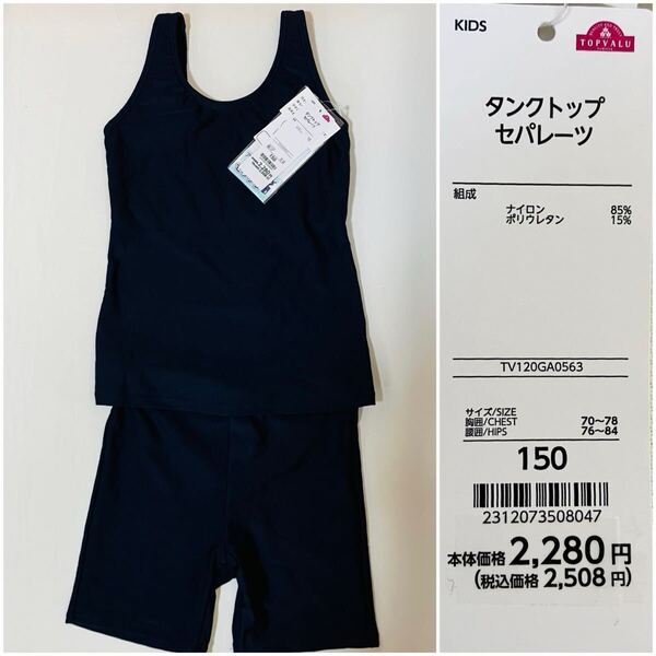 スクール 水着 150cm 女の子 新品 未使用 子供 学校 指定水着 紺 スクール水着 パンツタイプ