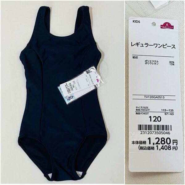 スクール 水着 120 女の子 新品 未使用 子供 学校 指定水着 紺 スクール水着 スイムウェア レギュラーワンピース