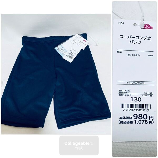 スクール 水着 130 男の子 新品 未使用 子供 学校 指定水着 スイムパンツ 水着 キッズ スクール水着 ズボン パンツ