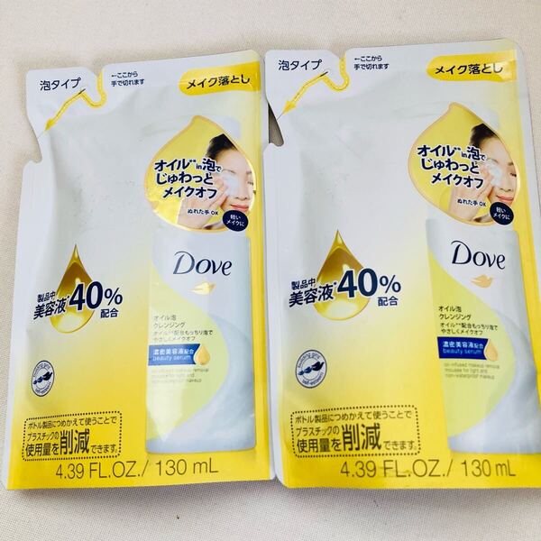Dove クレンジングオイル 泡 130mL 2個セット 新品 ダヴ 詰め替え用