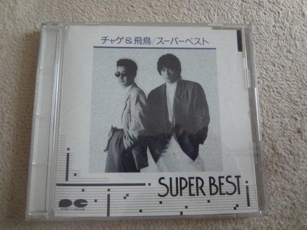 中古CD,CHAGE&ASKA、チャゲアス、スーパーベスト、16曲入り、アルバム、チャゲ&飛鳥