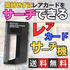 レアカードサーチ機 トレーディング LEDトレカレア抜き 発見機 BOX パック 金属 遊戯王 ポケモン 金属探知 電気探知 転売 業者 2