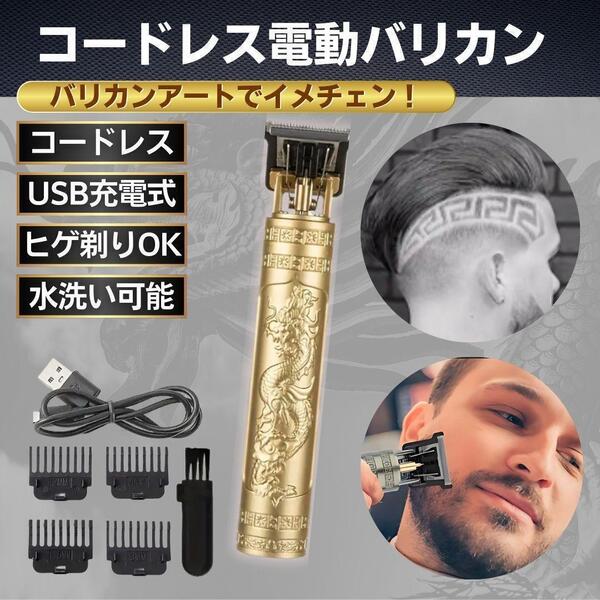 電動バリカン 散髪 コードレス USB充電 セルフカット ヘアカッター アタッチメント シェーバー 電動トリマー 髭剃り ペット可 ベビー可 1