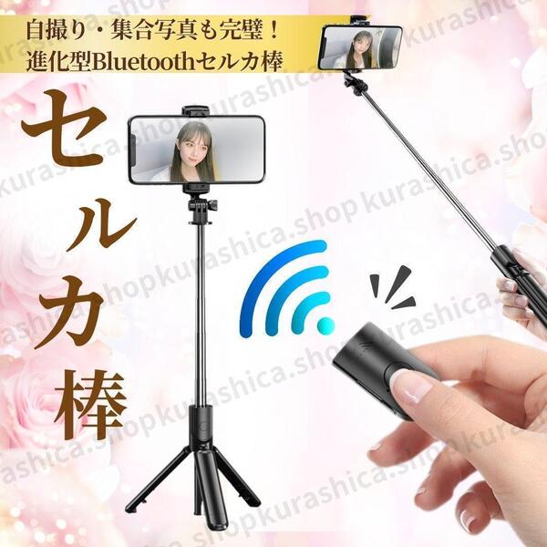 セルカ棒 スマホ 三脚 Bluetooth 着脱式リモコン 自撮り棒 スマホスタンド 遠隔操作 YouTube ライブ配信 コンパクト カメラスタンド 2