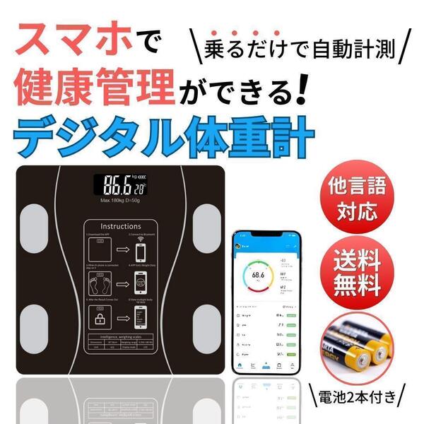 体組成計 体重計 アプリ デジタル ダイエット Bluetooth スマホ 管理 自動オフ 自動OFF off BMI 体脂肪率 骨格筋率 筋肉量 内臓脂肪 代謝 9